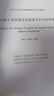 2025年新標準 JTG 3410-2025 公路工程瀝青及瀝青混合料試驗規程 2025年10月1日起實(shí)施 公路工程標準規范 人民交通出版社 曬單實(shí)拍圖