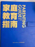 【京東正版】家庭教育指南 李希貴 北京實驗學校校長李希貴家庭教育力作 【官方正版單本】 家庭教育指南 李希貴 正版 曬單實拍圖