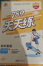 789天天練初中英語七年級上冊RJ人教2025秋全國版初一必刷同步練習(xí)提優(yōu)53天天練初中53科學(xué)備考 曬單實拍圖