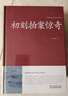 5冊   三言?xún)膳南盗杏魇烂餮跃劳ㄑ孕咽篮阊猿蹩膛陌阁@奇二刻拍案驚奇三言二拍小說(shuō)書(shū)白話(huà)文版 曬單實(shí)拍圖