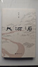 【官方直營(yíng)】大河源（簽章版）《塵埃落定》作者阿來(lái)全新長(cháng)篇，為黃河作傳，