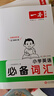 一本小學(xué)英語(yǔ)必備詞匯 2026版分類(lèi)記憶漫畫(huà)場(chǎng)景記單詞 寫(xiě)作素材閱讀英語(yǔ)詞匯基礎語(yǔ)法打卡助記 曬單實(shí)拍圖