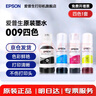 愛(ài)普生（EPSON）009原裝T06E墨水L15158 15168 15188 6558L6498 6468 15146 009BK/M/Y/C        【四色套裝】 曬單實(shí)拍圖