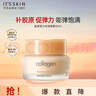 伊思（it‘s skin）膠原蛋白彈力保濕面霜50ml 淡化細紋滋養修護肌膚男女士護膚品 曬單實(shí)拍圖