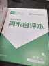 【2025秋季】全品學(xué)練考 8八年級歷史人教版 課本教材同步必刷題天天練課后練習冊 曬單實(shí)拍圖