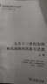 九至十三世紀東歐和東南歐的民族大遷徙(全二冊) 曬單實(shí)拍圖