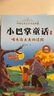 小巴掌童話(huà)注音版全集8冊 張秋生百篇正版 小學(xué)生課外閱讀書(shū)籍一二三年級班主任少兒讀物 兒童繪 曬單實(shí)拍圖