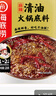 海底撈火鍋底料調味料 一人食系列火鍋底料 回家吃火鍋鴛鴦底料組合裝 一人食麻辣清油底料120g*3 曬單實(shí)拍圖