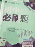 2026初中必刷題 道德與法治七年級上冊 人教版 初一教材同步練習題教輔書(shū) 理想樹(shù)圖書(shū) 曬單實(shí)拍圖