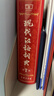 現代漢語(yǔ)詞典第7版2025新版贈多功能數字詞典1年使用權 商務(wù)印書(shū)館最新版中小學(xué)生語(yǔ)文常備工具書(shū) 可搭購教材教輔現漢7古漢語(yǔ)常用字字典牛津高階英語(yǔ)詞典作文書(shū)成語(yǔ)古代漢語(yǔ)詞典 曬單實(shí)拍圖