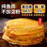 海邊人 低脂高蛋白現烤魚(yú)片58g青島特產(chǎn)即食魚(yú)海鮮零食馬面魚(yú)片 曬單實(shí)拍圖