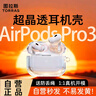 圖拉斯【自營(yíng)正品|晶透超薄】適用蘋(píng)果airpods pro3保護套airpods Pro三代藍牙耳機保護殼防摔硅膠殼透明 曬單實(shí)拍圖