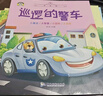 【全10冊】情景汽車(chē)繪本 兒童工程車(chē)故事書(shū)注音彩繪版 棒棒的挖掘機+校車(chē)出發(fā)啦 兒童繪本故事書(shū)3-6歲幼兒童睡前故事汽車(chē)繪本 曬單實(shí)拍圖