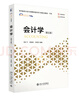 會(huì )計學(xué)（第五版）陸正飛教授著(zhù)作 21世紀MBA規劃教材  曬單實(shí)拍圖