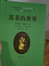 蘇菲的世界（軟精裝）/喬斯坦·賈德 小說(shuō) 曬單實(shí)拍圖