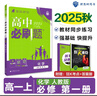 2026高中必刷題 高一上 物理 必修 第一冊(cè) 人教版 教材同步練習(xí)冊(cè) 理想樹圖書 曬單實(shí)拍圖