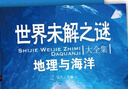 世界未解之謎大全集小學(xué)生課外閱讀書籍 五六年級必讀課外閱讀書全套 三四年級必讀老師 經(jīng)典書目8-10-15歲 適合兒童書籍6一12周歲 【6冊】世界未解之謎 曬單實拍圖