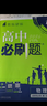 2026新版高中高二必刷題上冊下冊 高中必刷題語(yǔ)文物理化學(xué)政治歷史數學(xué)選擇性必修一二三四選修1234 配狂K重點(diǎn)答案及解析同步講解新高考教材 【2026高二上】物理 選修1 人教版 曬單實(shí)拍圖