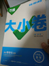 萬(wàn)唯2026新版大小卷九年級數學(xué)上下冊單元期中期末模擬試卷 曬單實(shí)拍圖