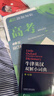 牛津英漢雙解小詞典 第10版 外研社英語(yǔ)字典 軟皮便攜版 鳳凰新華書(shū)店正版初高中小學(xué)生英語(yǔ)英漢漢英單詞詞匯學(xué)習詞典實(shí)用工具書(shū) 曬單實(shí)拍圖