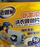 老管家防串染洗衣吸色片50片/盒*3母嬰可用衣物泡泡紙色母片防染巾 曬單實(shí)拍圖