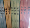 【贈地圖+大事年表】三國演義（上下冊） 四大名著(zhù) 大字本 《語(yǔ)文》推薦閱讀叢書(shū)  羅貫中 中國古典 小說(shuō) 人民文學(xué)出版社 曬單實(shí)拍圖