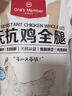 1號會(huì )員店 無(wú)抗單凍雞全腿 新鮮健身蛋白烤雞腿炸雞腿凈重2.4斤 曬單實(shí)拍圖