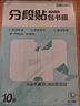 得力（deli）全新分段式包書(shū)皮 10張16K/中號分段包書(shū)膜分段易撕/防水防磨 贈刮板*1/姓名貼*12/課程表*1 曬單實(shí)拍圖