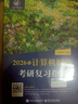 【官方店】2027/2026計算機考研 王道計算機考研408復習指導系列 計算機考研教材系列408教材真題機試指南 【2027版】王道408計算機考研全套(共4冊) 曬單實(shí)拍圖