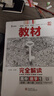王后雄學(xué)案教材完全解讀 高中數學(xué)1必修第一冊 配人教A版 王后雄2026版高一數學(xué)配套新教材 曬單實(shí)拍圖