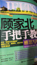 【當當正版】劉洪波雅思詞匯真經(jīng)雅思教材 劍20劍19版劍18版17版 學(xué)為貴ielts 中國人民大學(xué)出版社 可搭劍橋雅思真題 【寫(xiě)作】顧家北手把手教你雅思寫(xiě)作6.0 曬單實(shí)拍圖