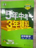 曲一線(xiàn) 初中數學(xué) 七年級上冊 人教版 2025秋初中同步練習 5年中考3年模擬五三 曬單實(shí)拍圖