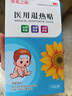 葵花之霸醫用退熱貼嬰兒兒童成人冰涼貼退燒貼小兒3-6-12個(gè)月1-3-6-12歲 退熱貼30貼（劃算） 曬單實(shí)拍圖