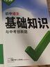 2026萬(wàn)唯中考初中數學(xué)基礎知識點(diǎn)大全七八九年級總復習資料 曬單實(shí)拍圖