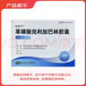 [思美寧]苯磺酸克利加巴林膠囊 20mg*8粒 5盒裝 曬單實(shí)拍圖
