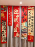 囍福優(yōu)嘉中秋國慶布置裝飾道具學校商超餐廳門店節(jié)日氛圍裝扮布條掛飾掛件 曬單實拍圖