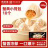 同慶樓同慶樓蟹黃小籠包250g 10個(gè) 早點(diǎn)夜宵灌湯包子 早餐半成品 曬單實(shí)拍圖