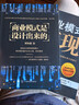 商業(yè)模式是設計出來(lái)的+商業(yè)模式變現+極簡(jiǎn)商業(yè)模式（3冊）頂層模式有效構建和系統化運作經(jīng)驗企業(yè)經(jīng)營(yíng)管理經(jīng)驗企業(yè)經(jīng)營(yíng)與管理戰略設計書(shū) 曬單實(shí)拍圖
