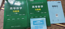 【官方旗艦店】高等數學(xué)同濟第八版七版習題集 高等數學(xué)習題冊 送考點(diǎn)精講課 【上冊+下冊】習題集（2本）[同濟七/八版] 曬單實(shí)拍圖