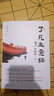 正版現貨了凡生意經(jīng)企業(yè)家研修班課堂實(shí)錄智然老師講述傳統文化與企業(yè)管理學(xué)習了凡四訓生意經(jīng)建設中國特色企業(yè)暢銷(xiāo)書(shū)籍 曬單實(shí)拍圖