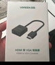 綠聯(lián)HDMI轉VGA轉換器高清視頻轉接頭適用電腦臺式機筆記本小米電視盒子PS5連顯示器投影儀連接線(xiàn)60738 曬單實(shí)拍圖