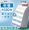 離草 中號標簽貼索引貼 書簽貼可書寫索引貼粘性強N次分類分頁便簽紙學生標記 莫蘭迪共120枚 曬單實拍圖