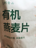【鯊魚(yú)菲特同廠(chǎng)】蘆芽谷匠有機燕麥片 0蔗糖 0添加低GI免煮原味 30g*64袋（劃算裝） 曬單實(shí)拍圖