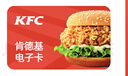 【電子卡 謹防刷單詐騙】肯德基禮品卡電子卡10元KFC代金券優(yōu)惠券卡券全國通用綁定app可分次使用不支持退換 曬單實(shí)拍圖