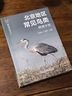 北京地區常見(jiàn)鳥(niǎo)類(lèi)便攜手冊 城市綠島觀(guān)鳥(niǎo)行 曬單實(shí)拍圖