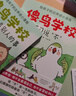【新華正版】傻鳥學(xué)校：別人的事不是我的事+我的事不是別人的事+如何評(píng)論+聯(lián)系說不 給孩子的邊界感小漫畫 兒童書籍 傻鳥學(xué)院 可搭你好蛤蟆先生給孩子的12封信 4冊(cè) 曬單實(shí)拍圖