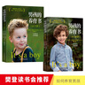 樊登讀書(shū)會(huì )、尹建莉推薦 如何養育男孩 男孩的養育書(shū)（套裝共2冊）0-18歲 曬單實(shí)拍圖