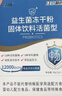 江中益生菌【2個(gè)月周期裝】12000億成人兒童孕婦中老年人腸胃調理活菌 曬單實(shí)拍圖