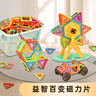 兒童百變磁力片套裝寶寶早教益智玩具男女孩拼裝拼圖積木吸鐵石 磁力片148片套裝 曬單實(shí)拍圖