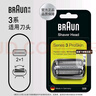 博朗（BRAUN）電動(dòng)剃須刀配件3系32B刀頭網(wǎng)膜組合 曬單實(shí)拍圖